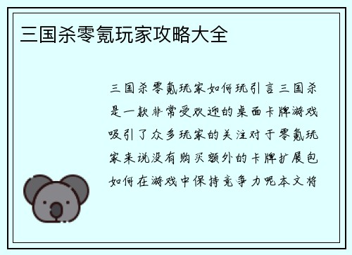 三国杀零氪玩家攻略大全