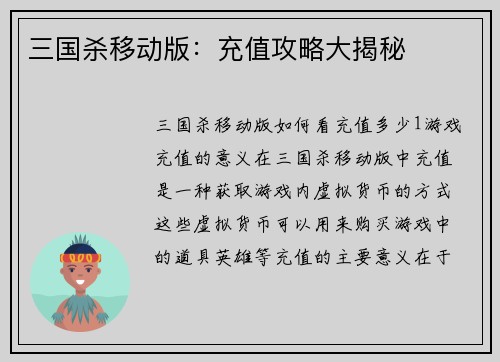 三国杀移动版：充值攻略大揭秘