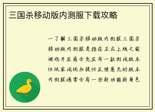 三国杀移动版内测服下载攻略