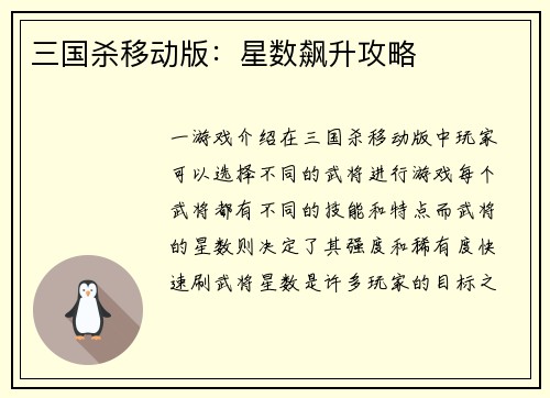 三国杀移动版：星数飙升攻略