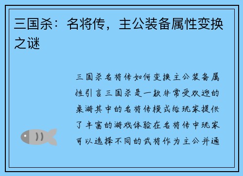 三国杀：名将传，主公装备属性变换之谜