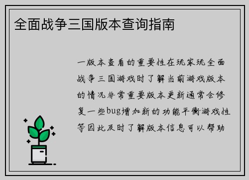 全面战争三国版本查询指南
